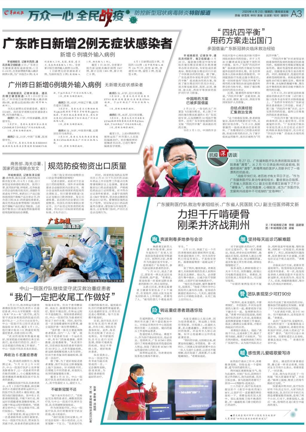 最新防疫动态，变化中的学习，希望与力量的交织