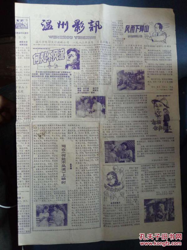 温州最新影讯，银幕展现自信与成长之光