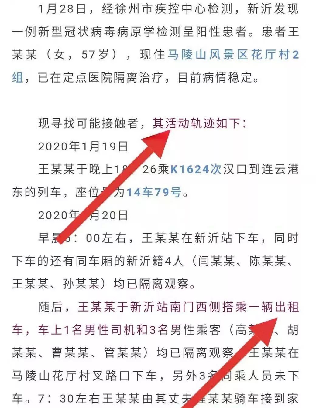 最新疫情新沂全面关注与应对措施