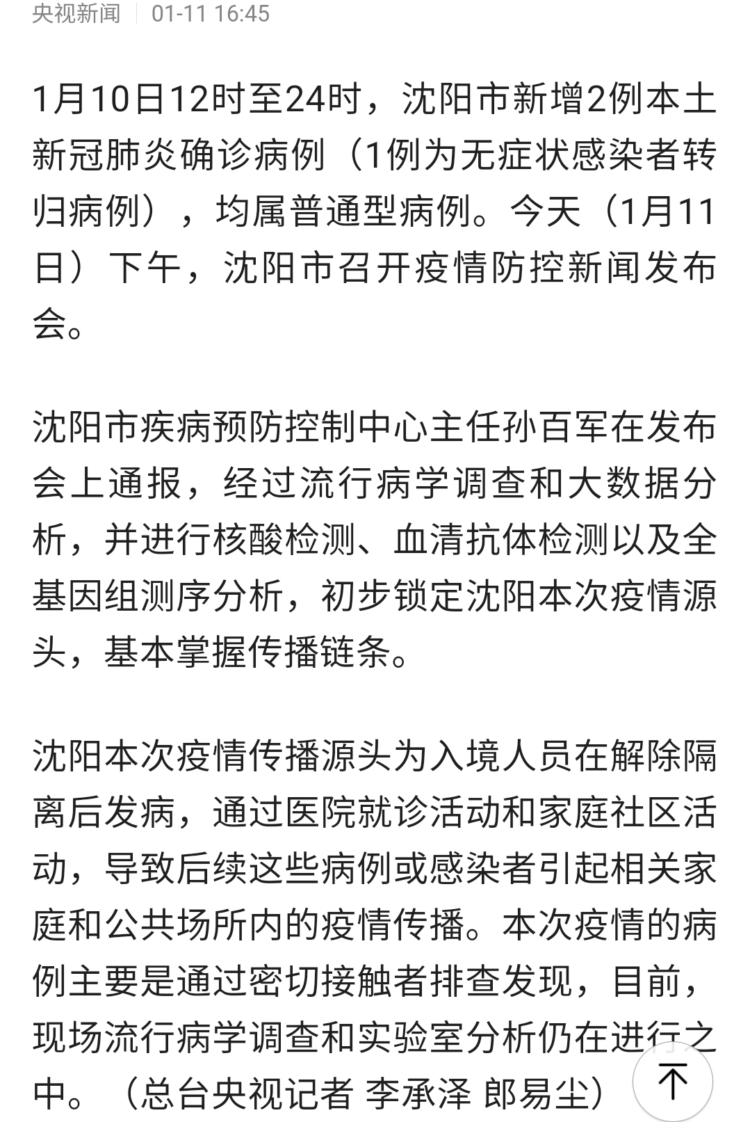 沈阳疫情最新动态，防疫指南与技能学习步骤全解析