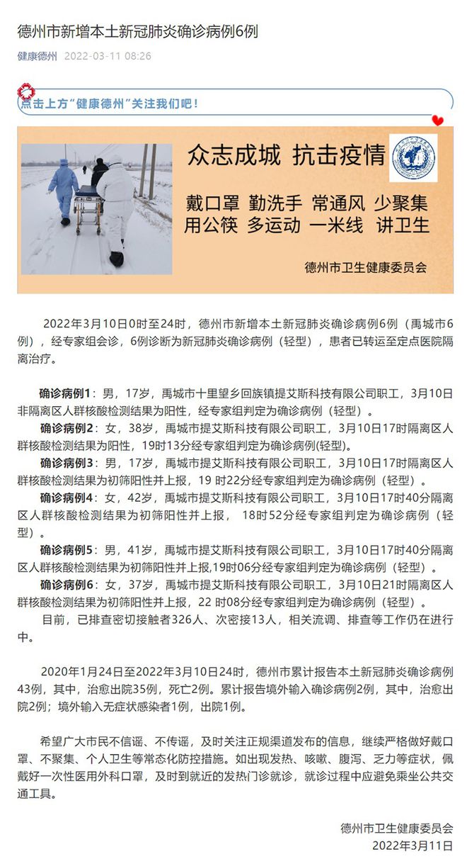 德州最新病例概述，最新德州病例情况分析