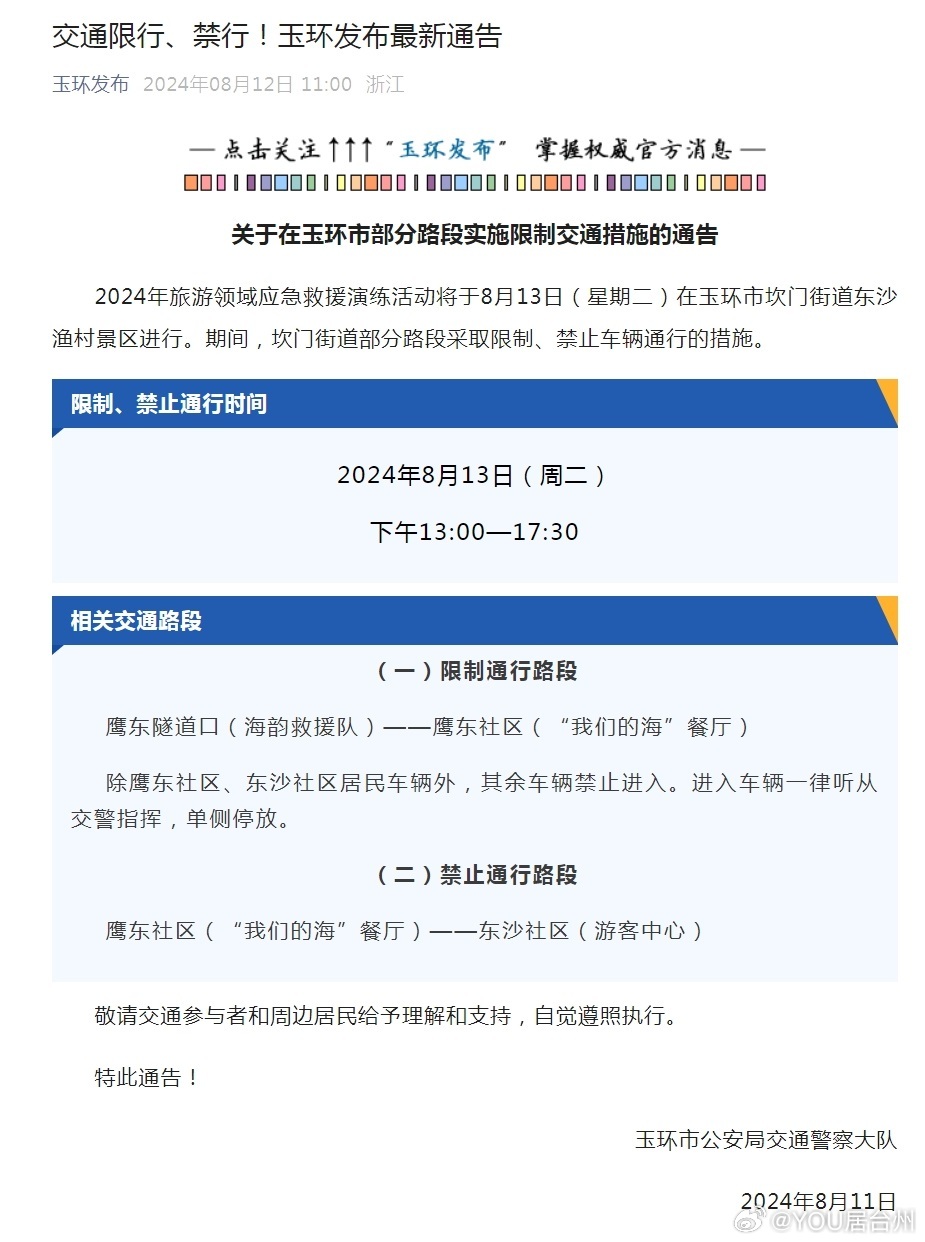 玉环最新通告，探寻自然美景之旅，寻觅内心平和的乐园