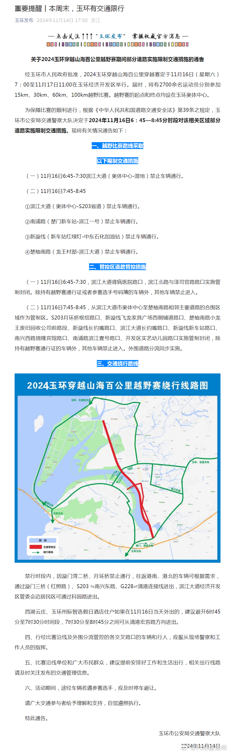 玉环最新通告，探寻自然美景之旅，寻觅内心平和的乐园