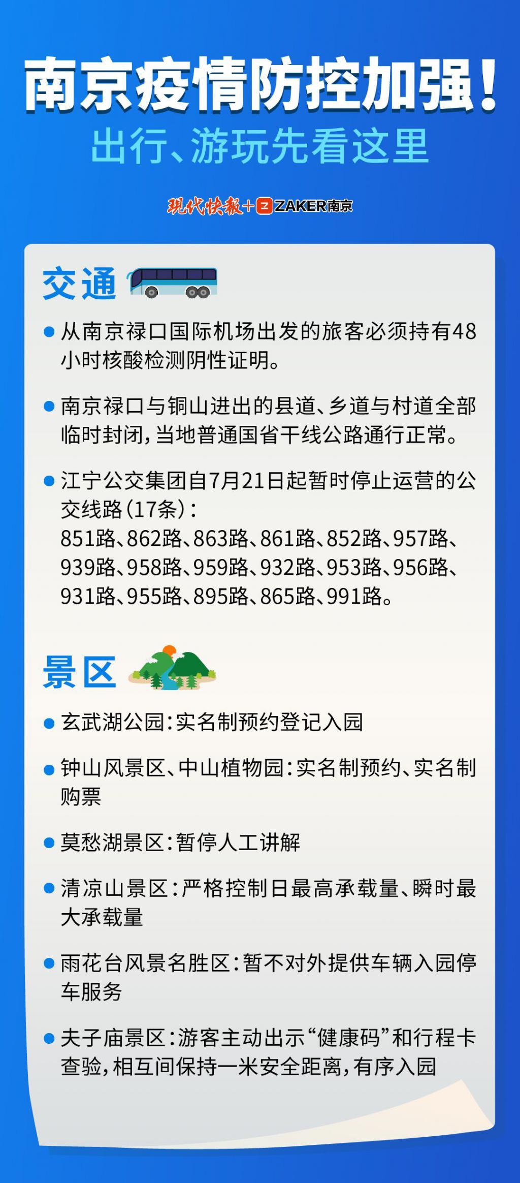 南京疫情最新动态，全面解读与应对建议