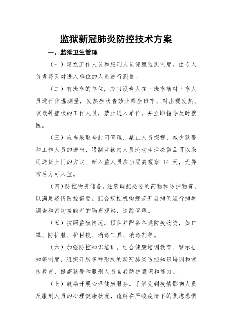 肺炎最新监狱，任务完成与技能学习指南手册