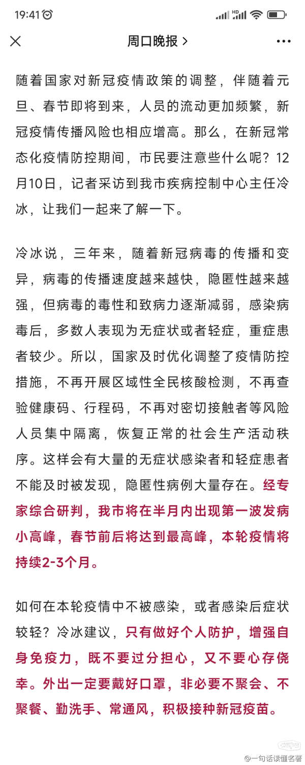 周口疫情最新动态，全面解读与应对策略