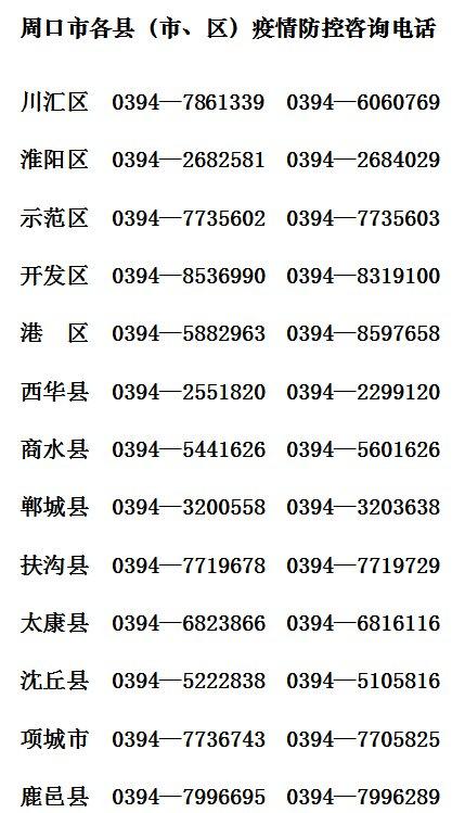 周口疫情最新动态，全面解读与应对策略