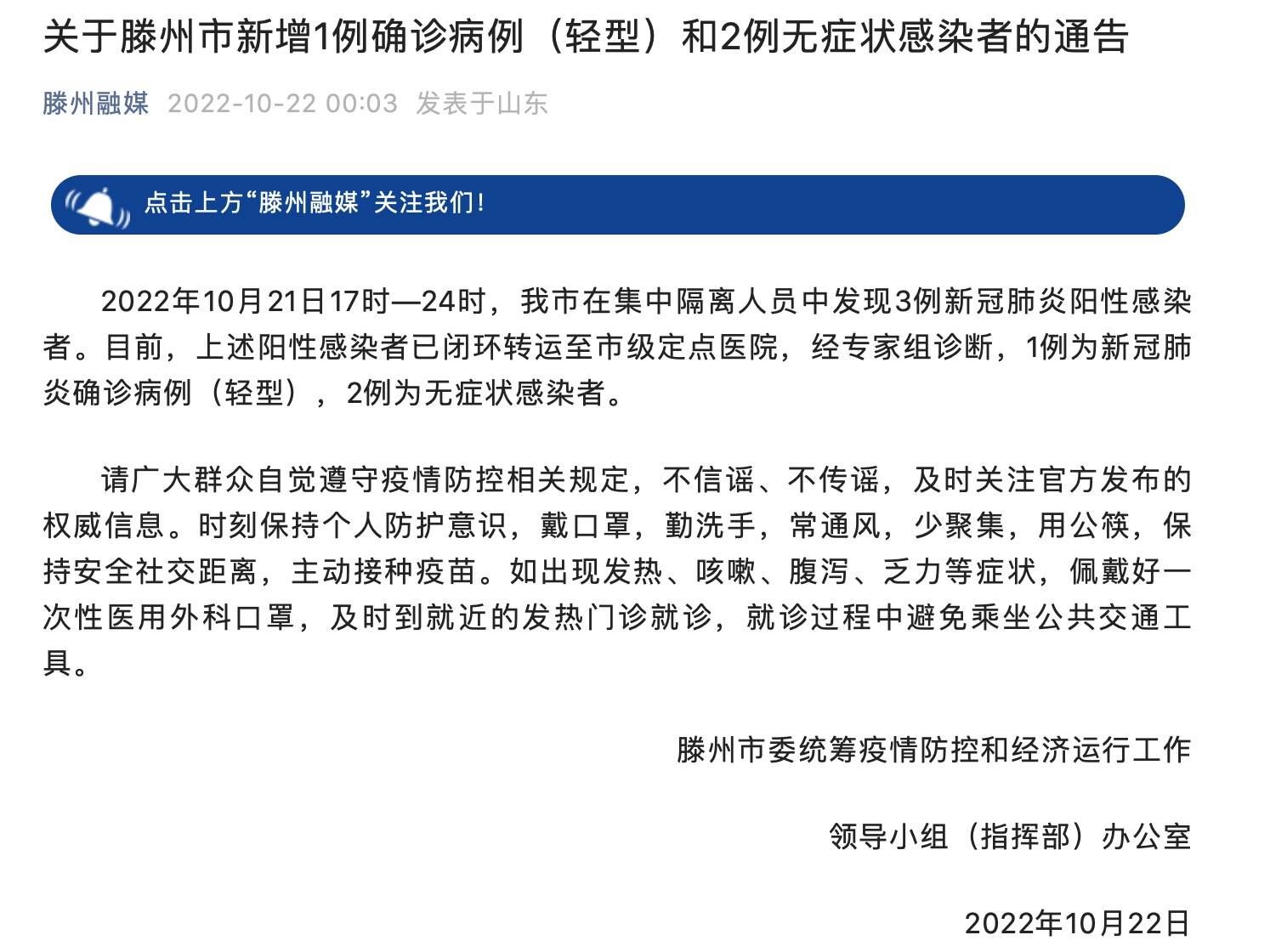 滕州最新肺炎动态解读及最新情况分析