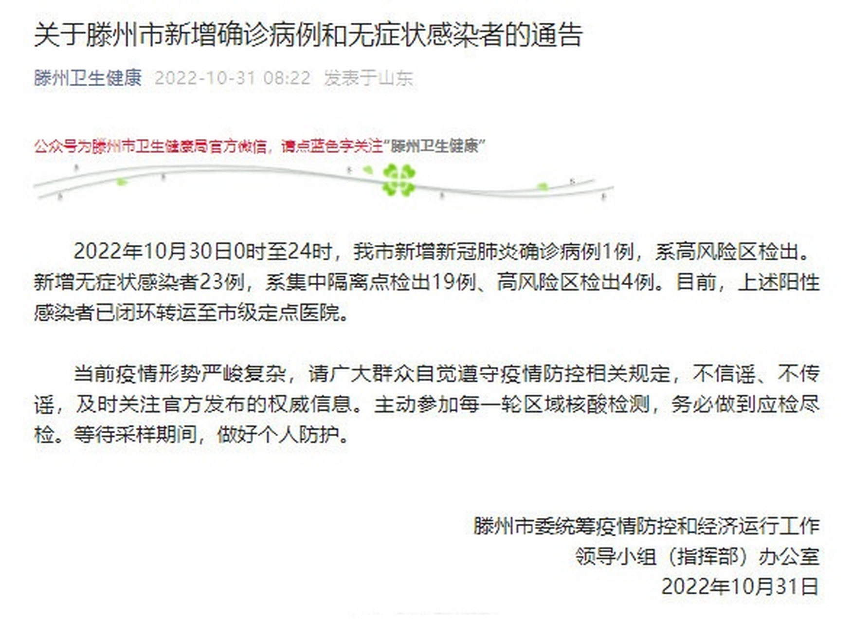 滕州最新肺炎动态解读及最新情况分析