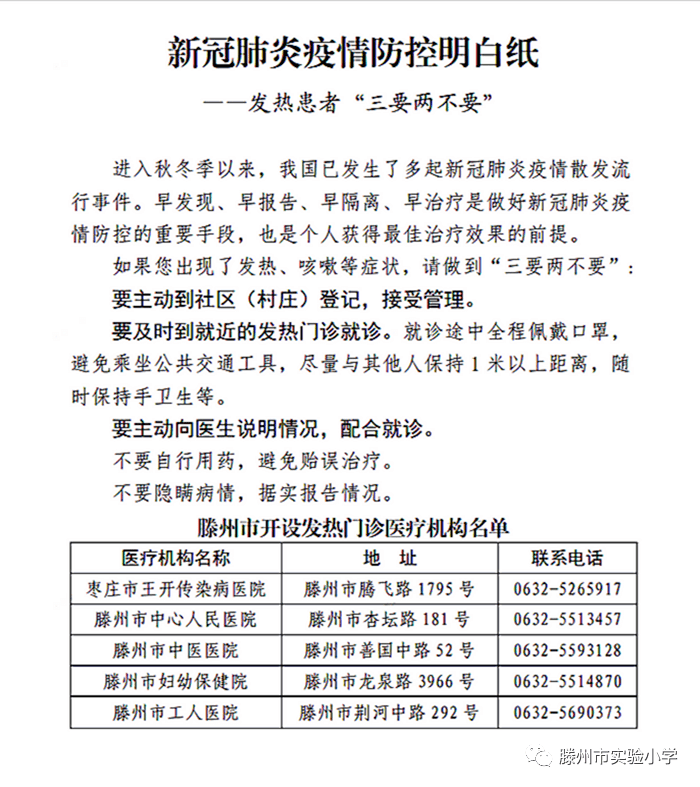 滕州最新肺炎动态解读及最新情况分析