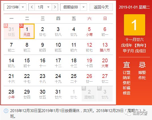 山东最新放假安排及观点论述