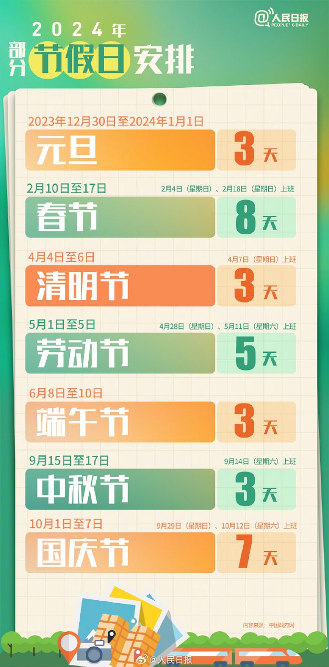山东最新放假安排及观点论述