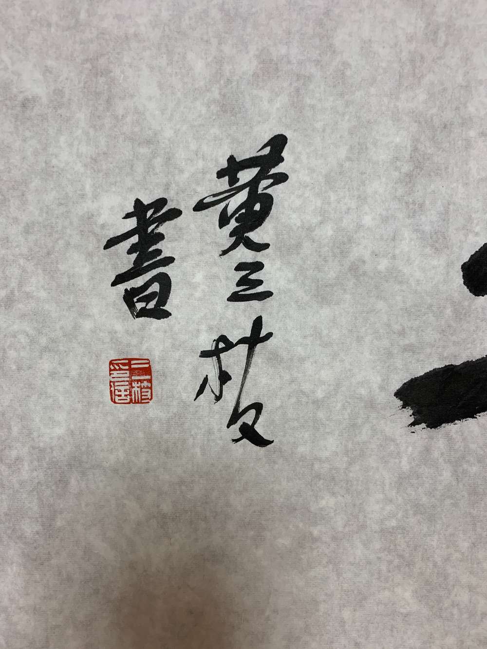 黄三最新日常，友情、欢笑与家的温馨时刻