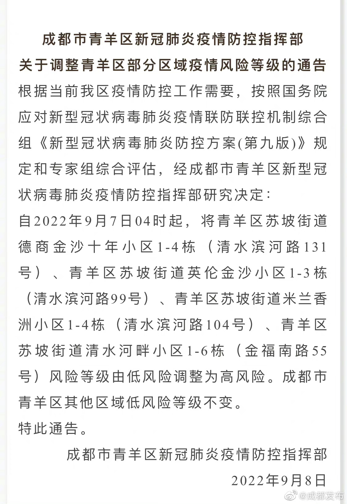 青羊区的日常故事，友情、家庭与温馨时光的最新动态