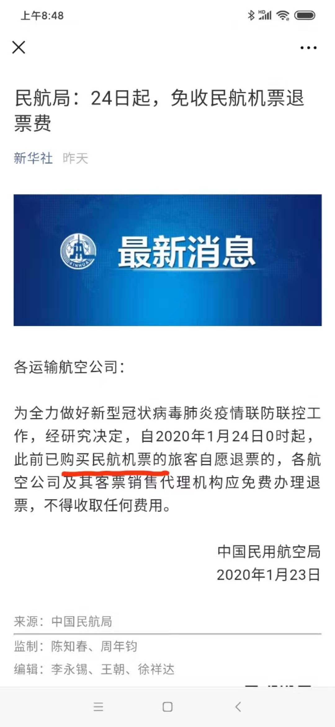 民航最新退费政策解析与个人看法探讨
