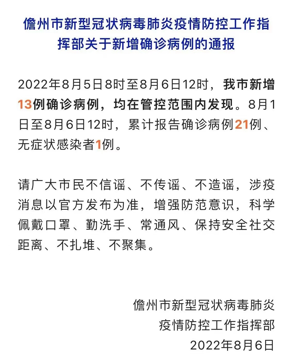 儋州最新确诊情况，理解、应对与希望的探讨