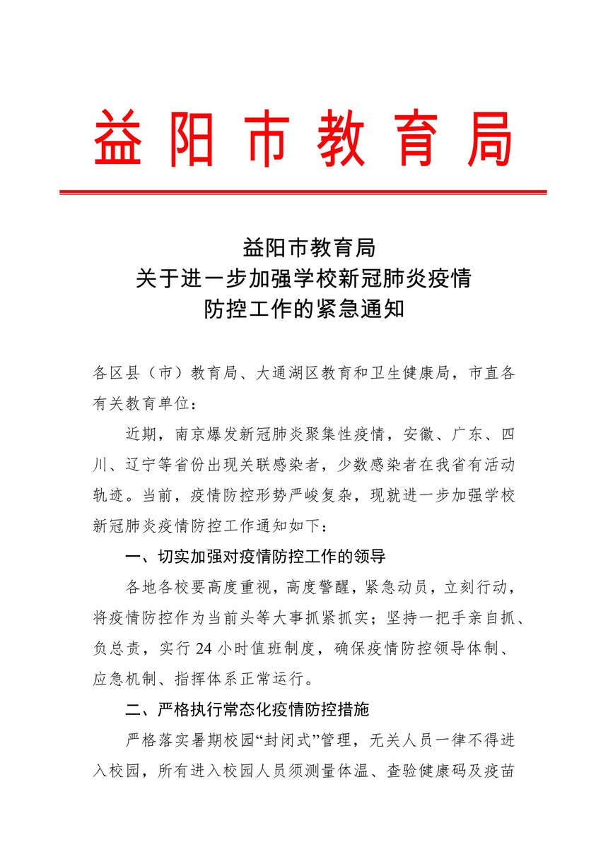 益阳最新通知，时代的脉搏与地方进步同步前行