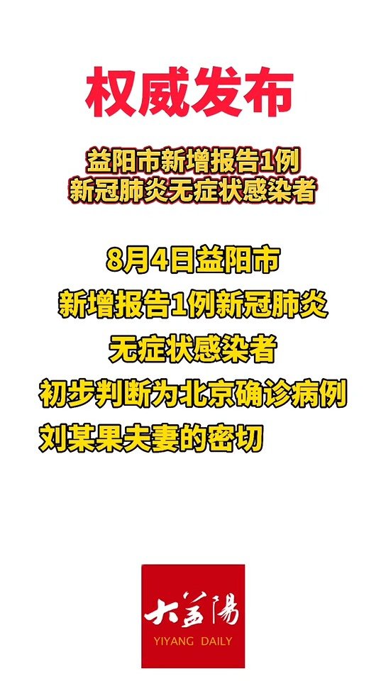 益阳最新通知，时代的脉搏与地方进步同步前行