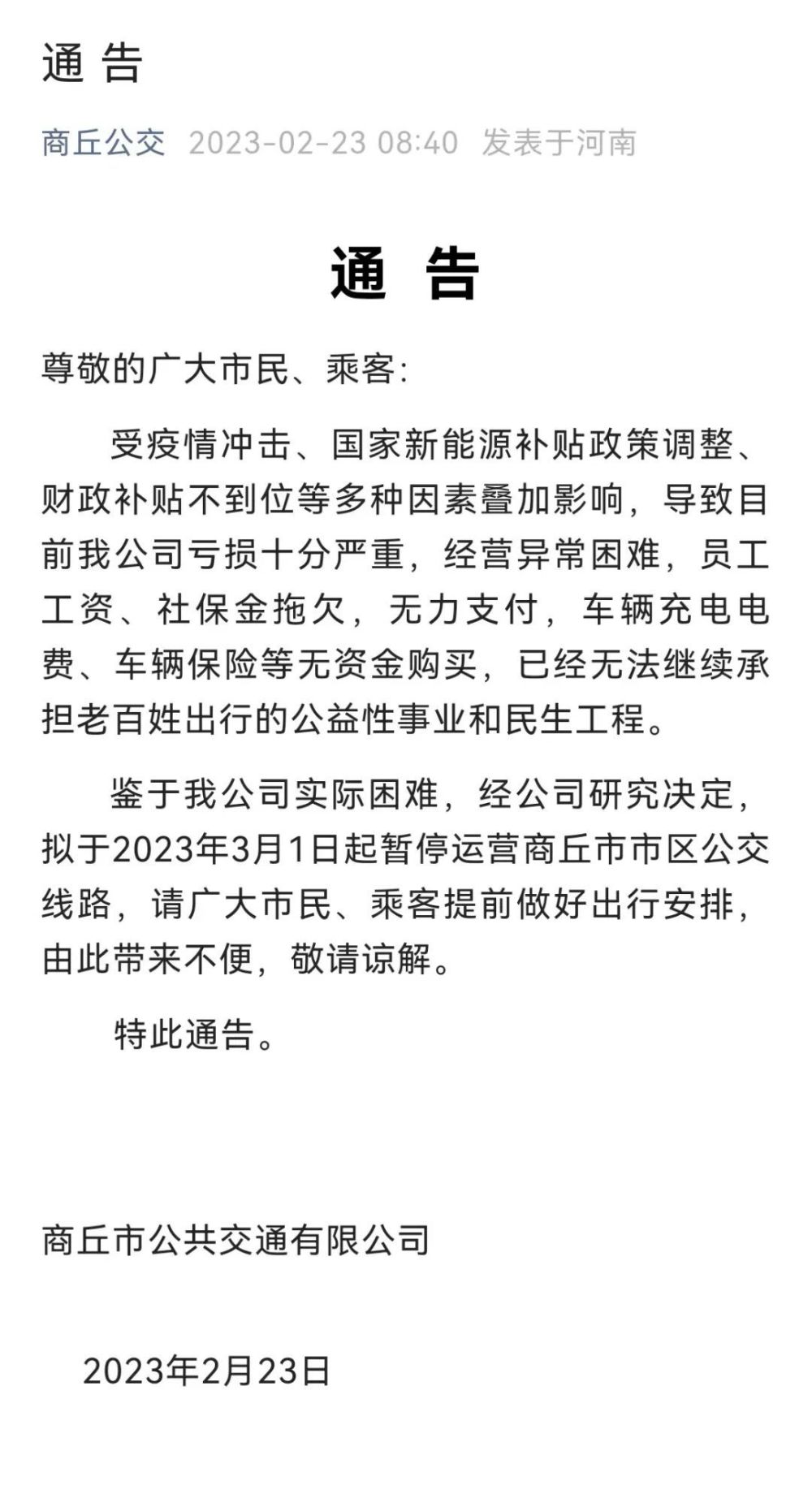 商丘最新通告，启航新征程，学习成就梦想之路