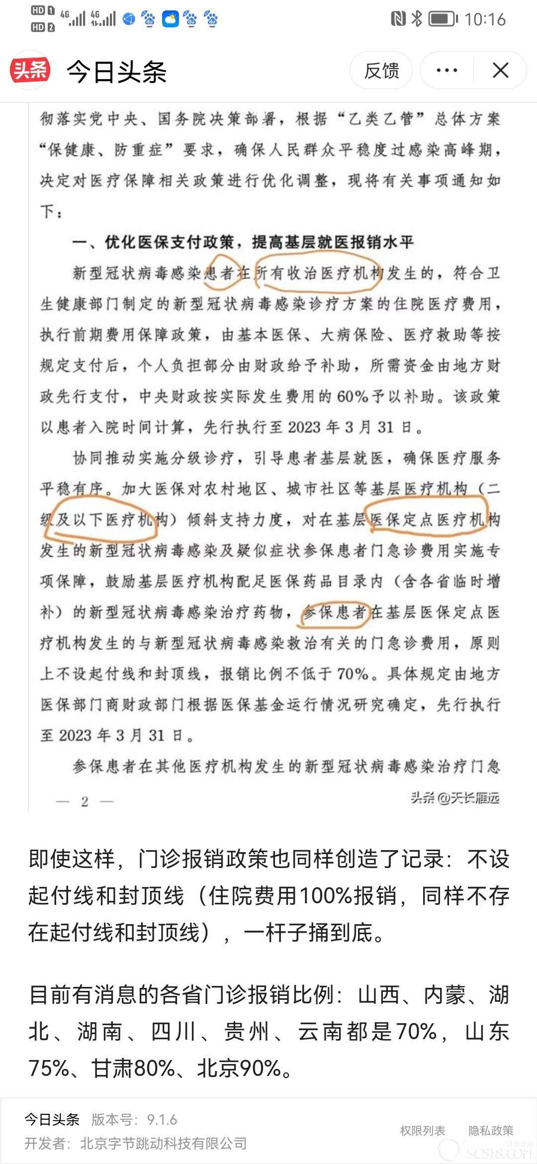 肺炎最新报销政策，变化带来希望，学习助力病患减负