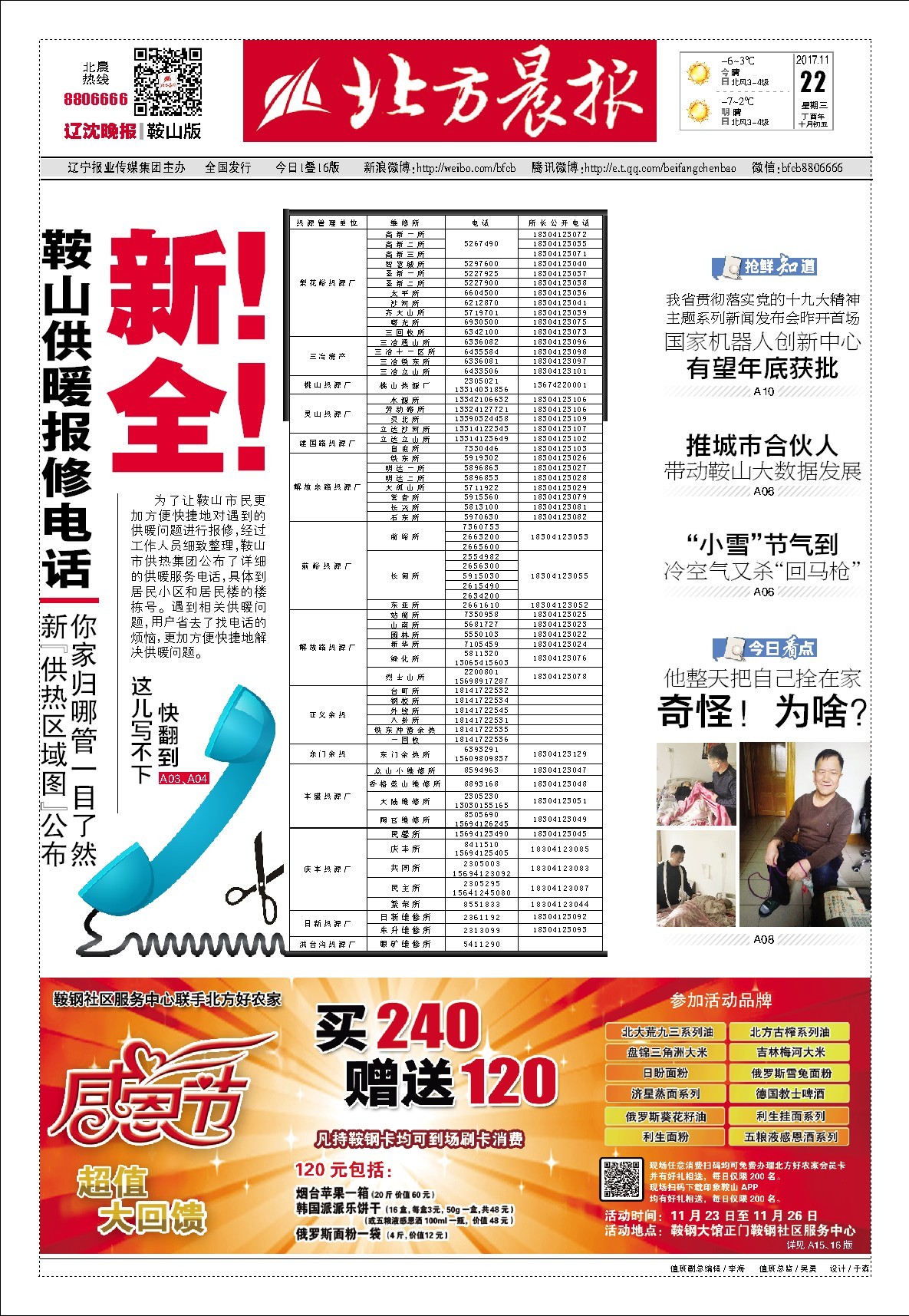 鞍山最新公告，高科技产品介绍与未来科技体验——感受生活蜕变之美