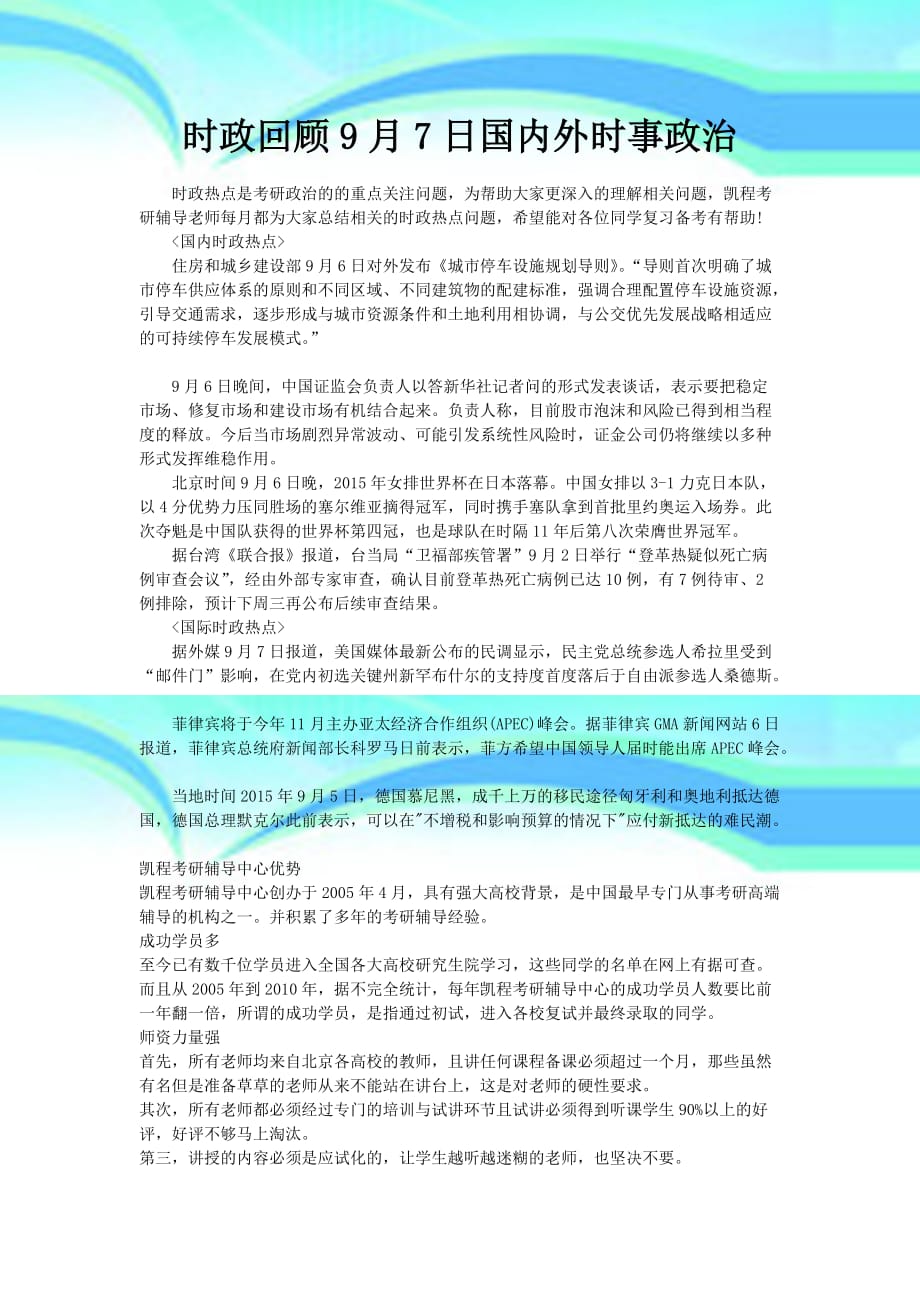 时政热点聚焦，解读最新政策走向，时事热点深度解析