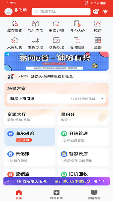 掌握易理货最新动态，轻松应对市场变化挑战