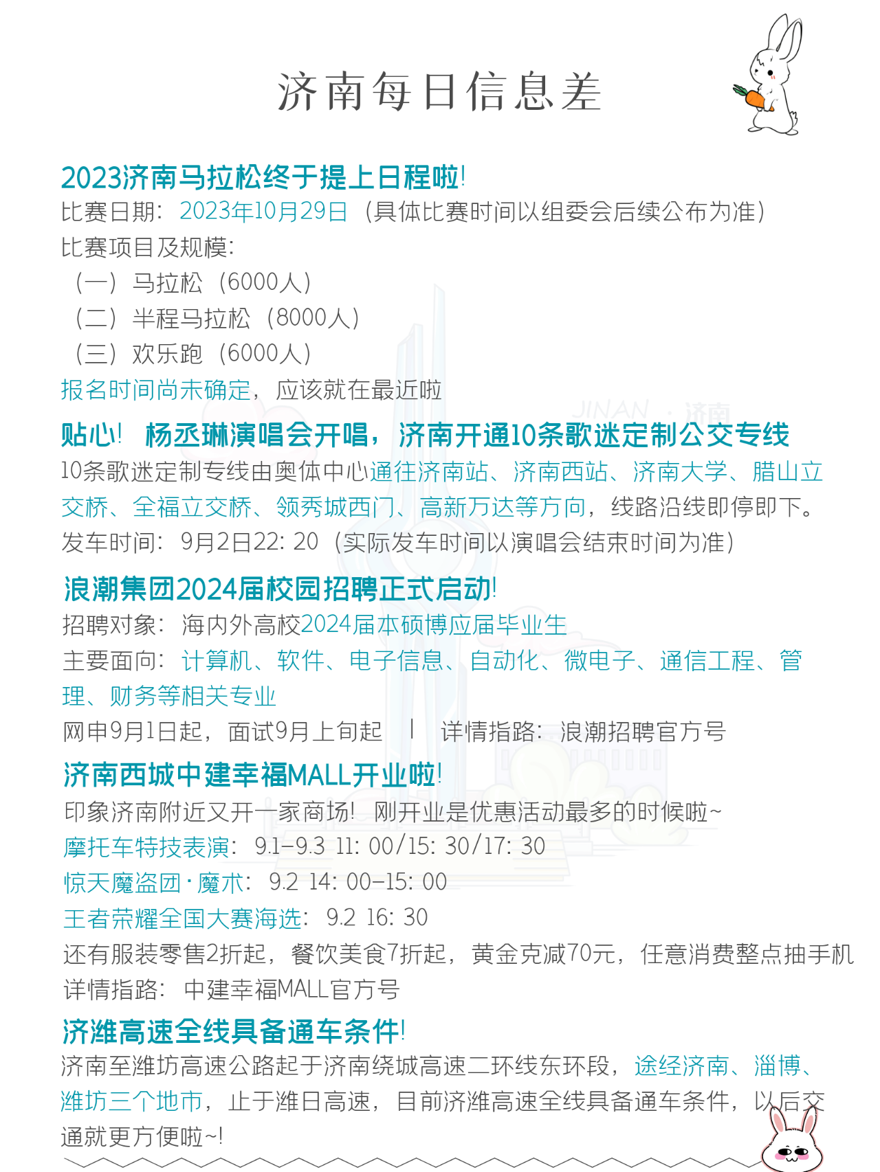 济南最新动态及相关观点解析