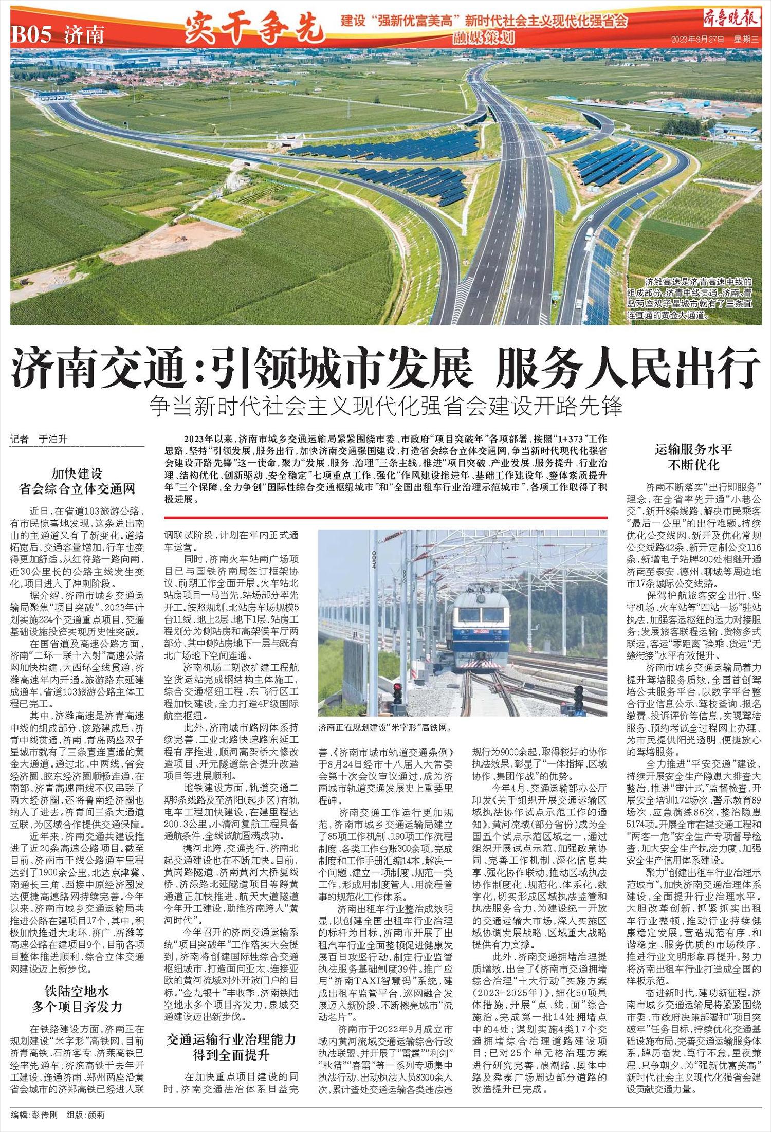 济南最新动态及相关观点解析