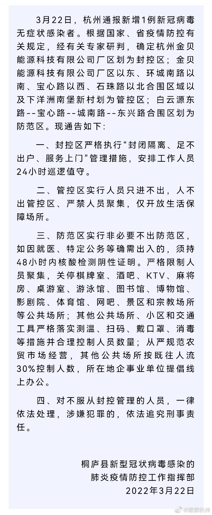 桐庐最新肺炎，时代背景下的抗疫历程进展