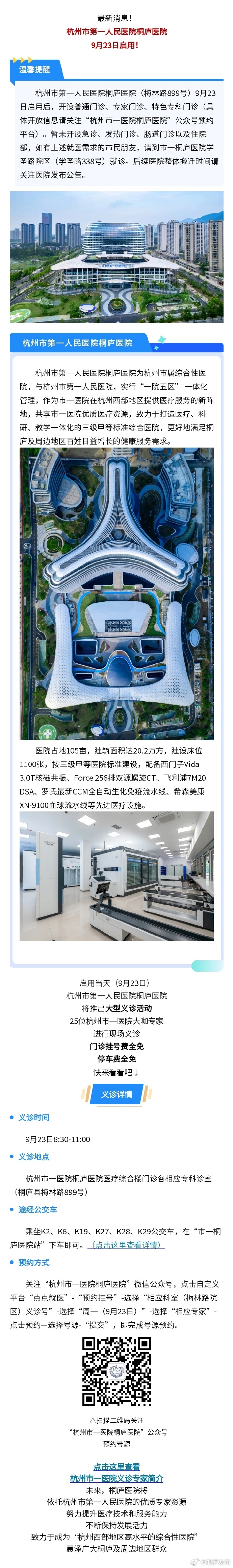 桐庐最新肺炎，时代背景下的抗疫历程进展