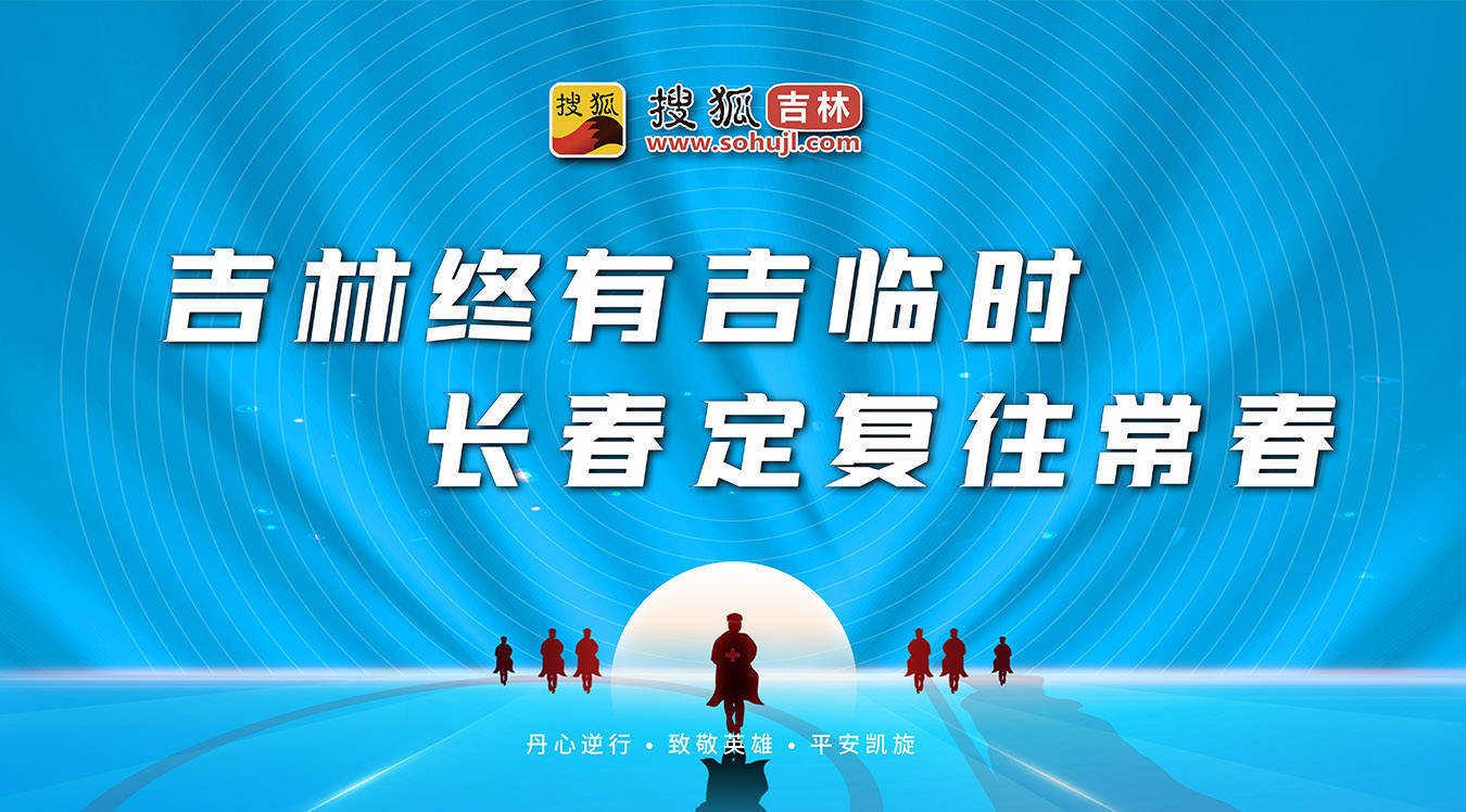 时代背景下的坚守与抗争，靖宇最新疫情最新动态