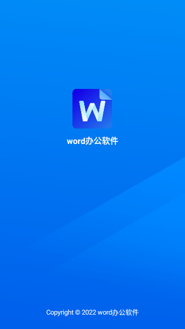 WOED文档最新操作指南，创建与编辑文档的详细步骤