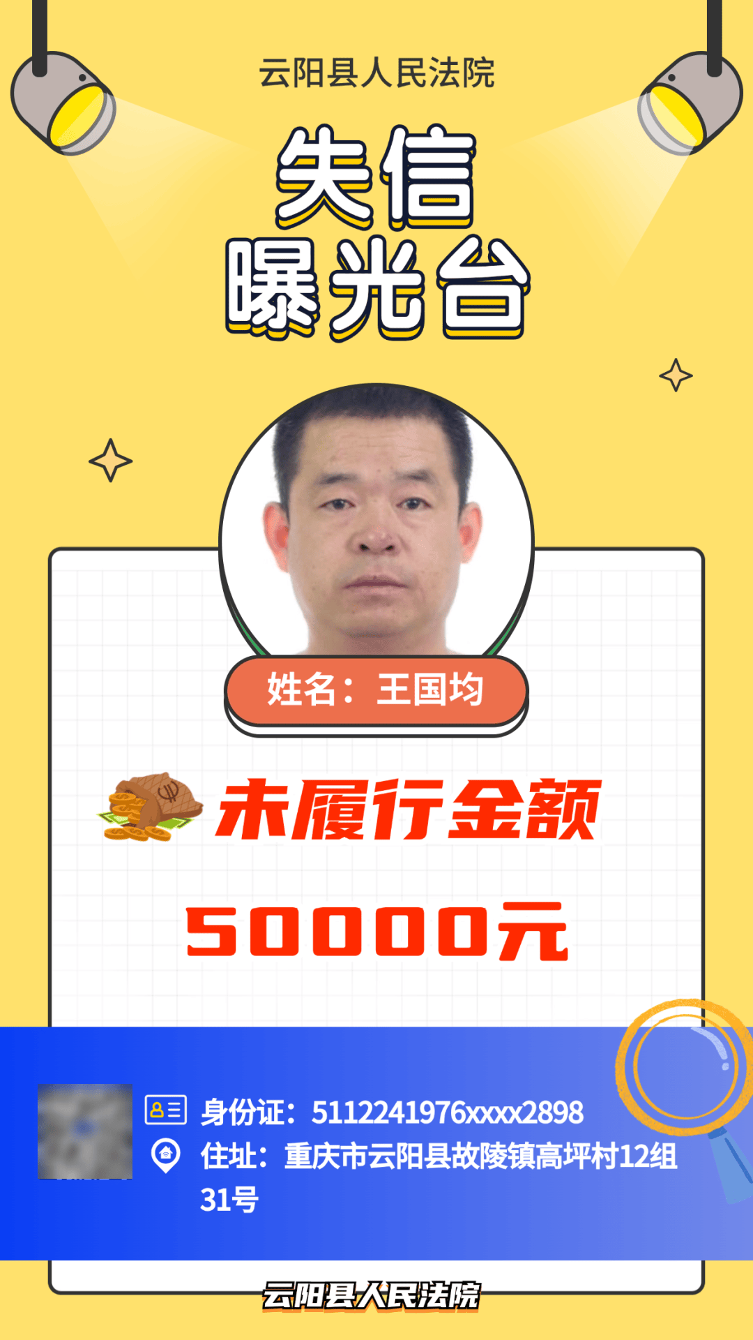 最新失信曝光背后的温情故事揭秘