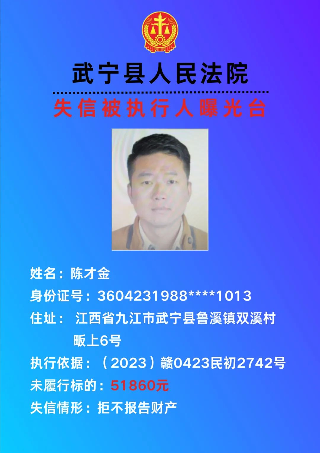 最新失信曝光背后的温情故事揭秘