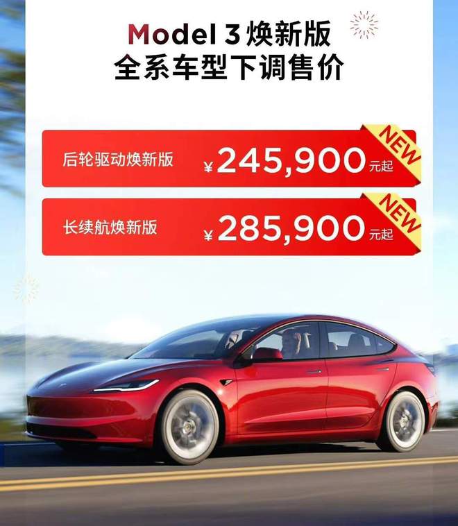 特斯拉最新降价引领科技革新，重塑驾驶梦想，生活因特斯拉而不同
