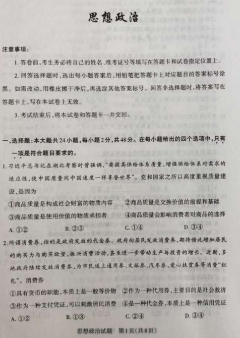 最新省考题深度探讨与解析