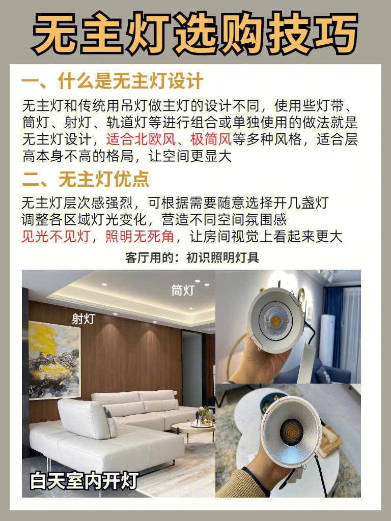 无主灯设计，家的温馨与友情的照明之选