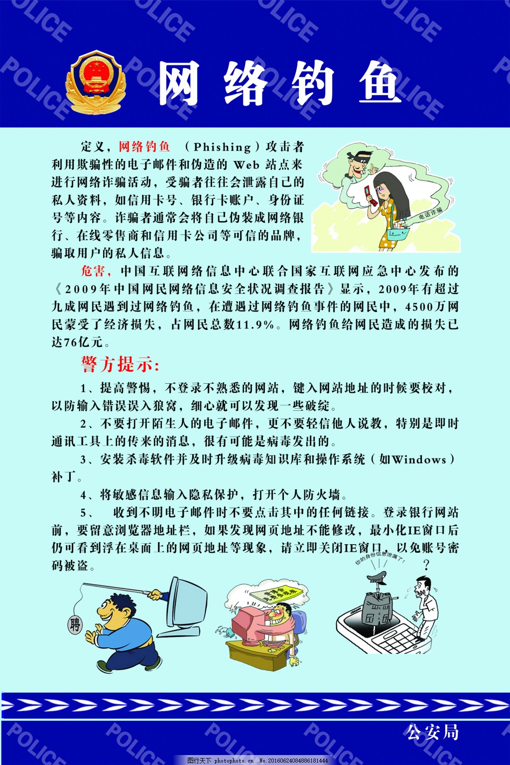 最新钓鱼攻击及其防范策略，保护自我免受网络钓鱼欺诈侵害