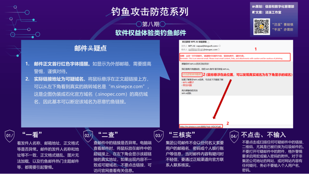 最新钓鱼攻击及其防范策略，保护自我免受网络钓鱼欺诈侵害