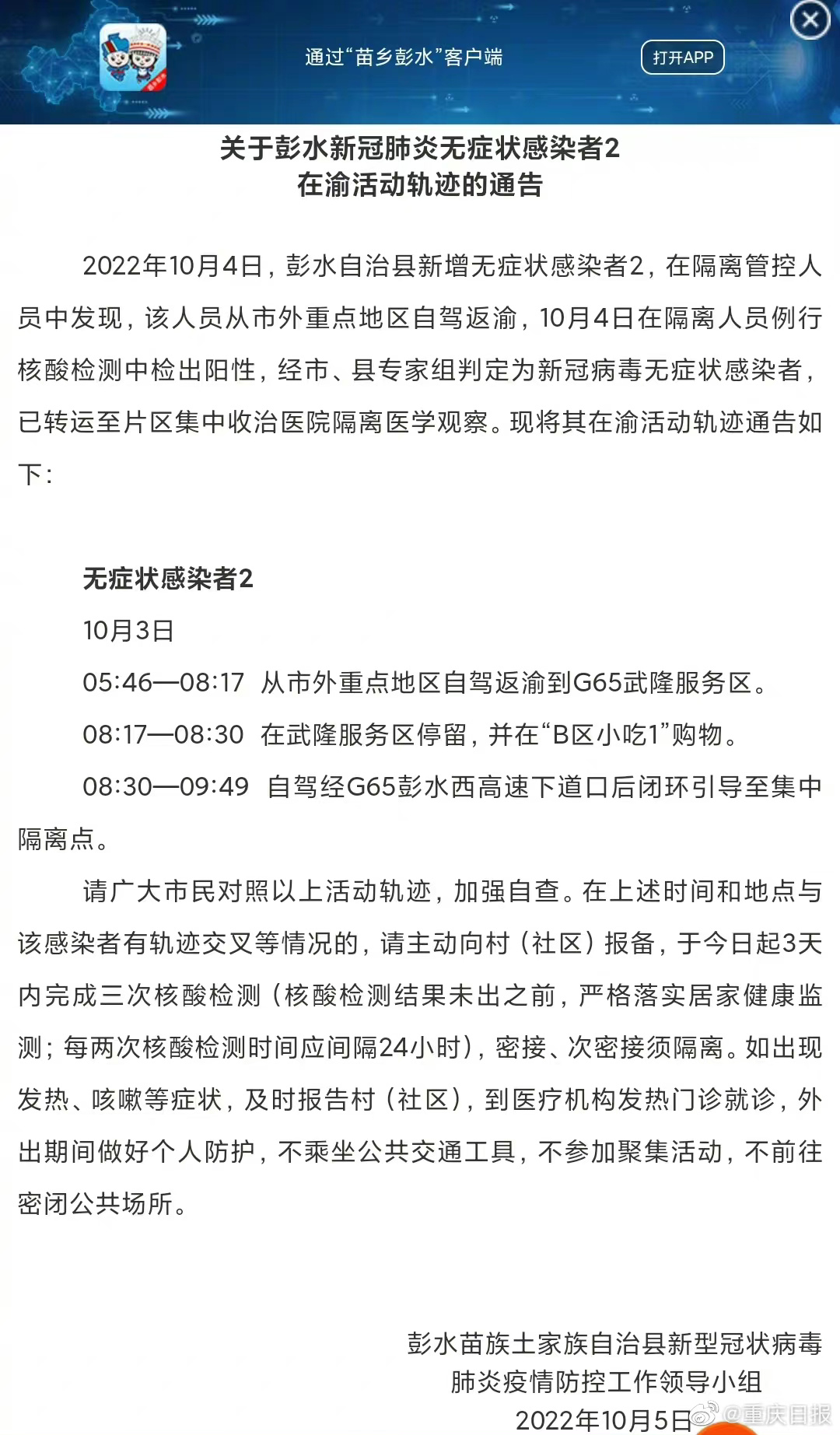 彭水疫情下的自然探索之旅，寻求内心宁静与平和