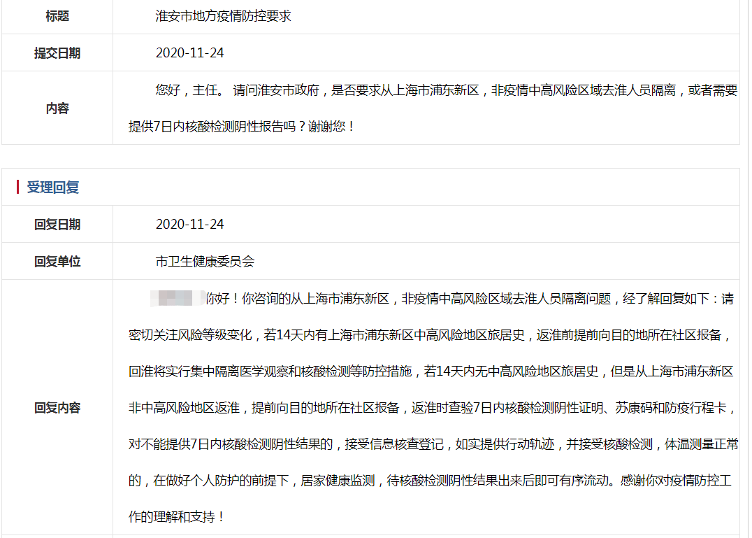 淮安最新疫情情况更新