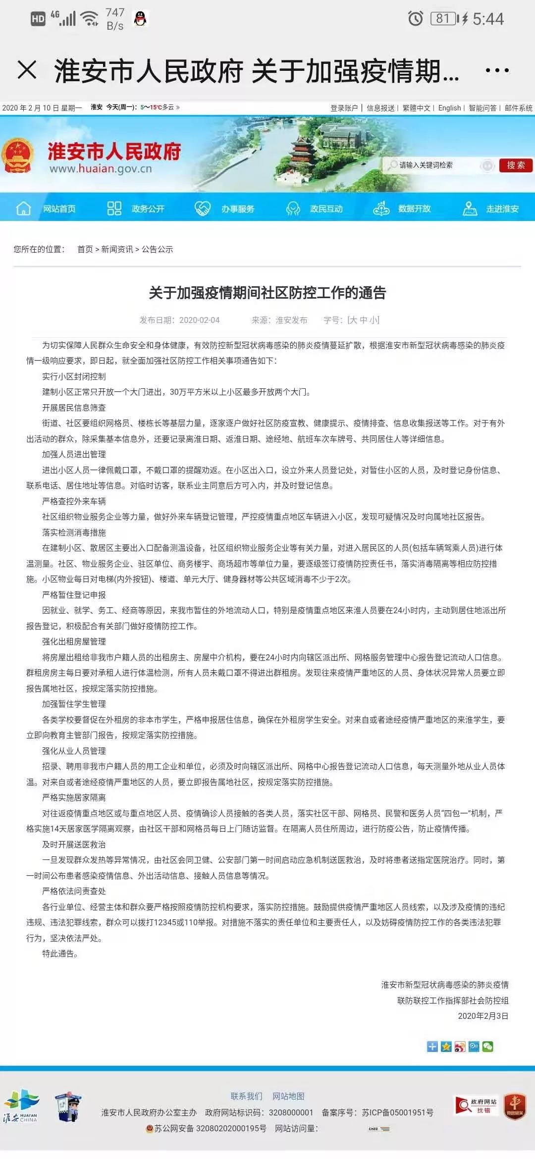 淮安最新疫情情况更新