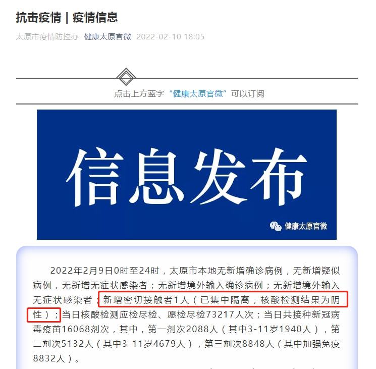 太原疫情最新动态及应对指南，初学者与进阶用户的必备参考