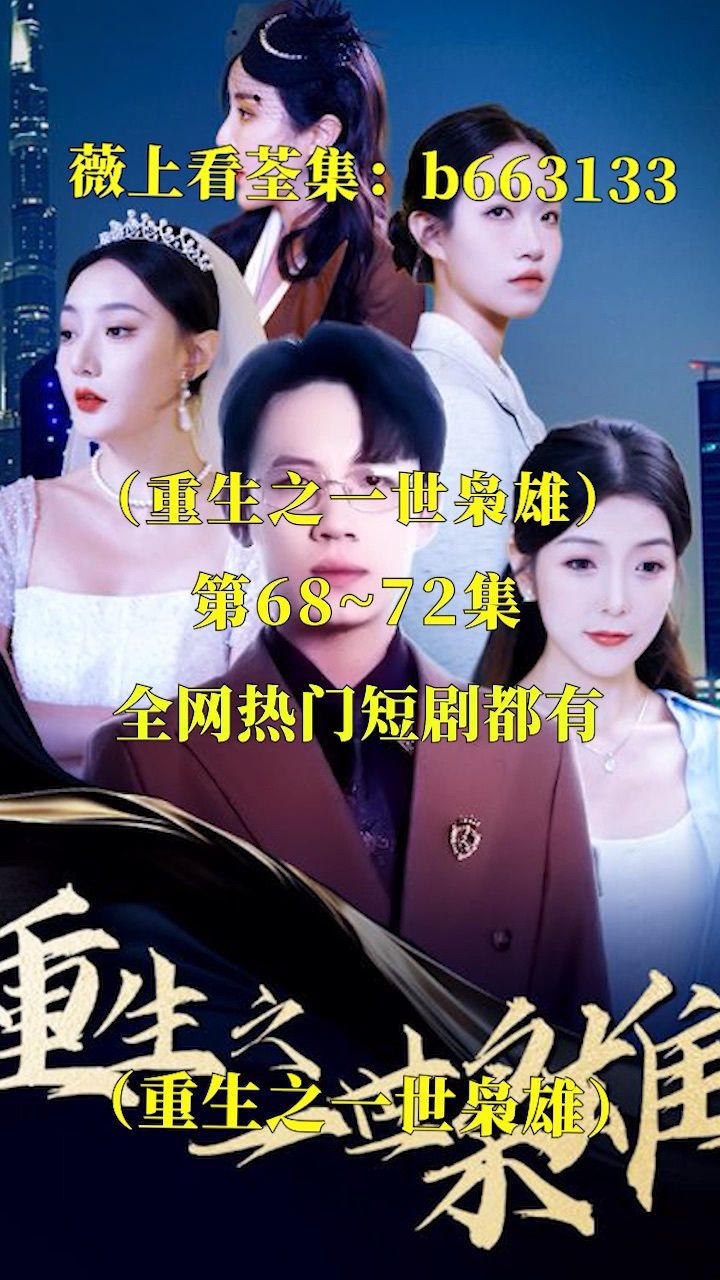 重生最新集数与重逢的温馨日常