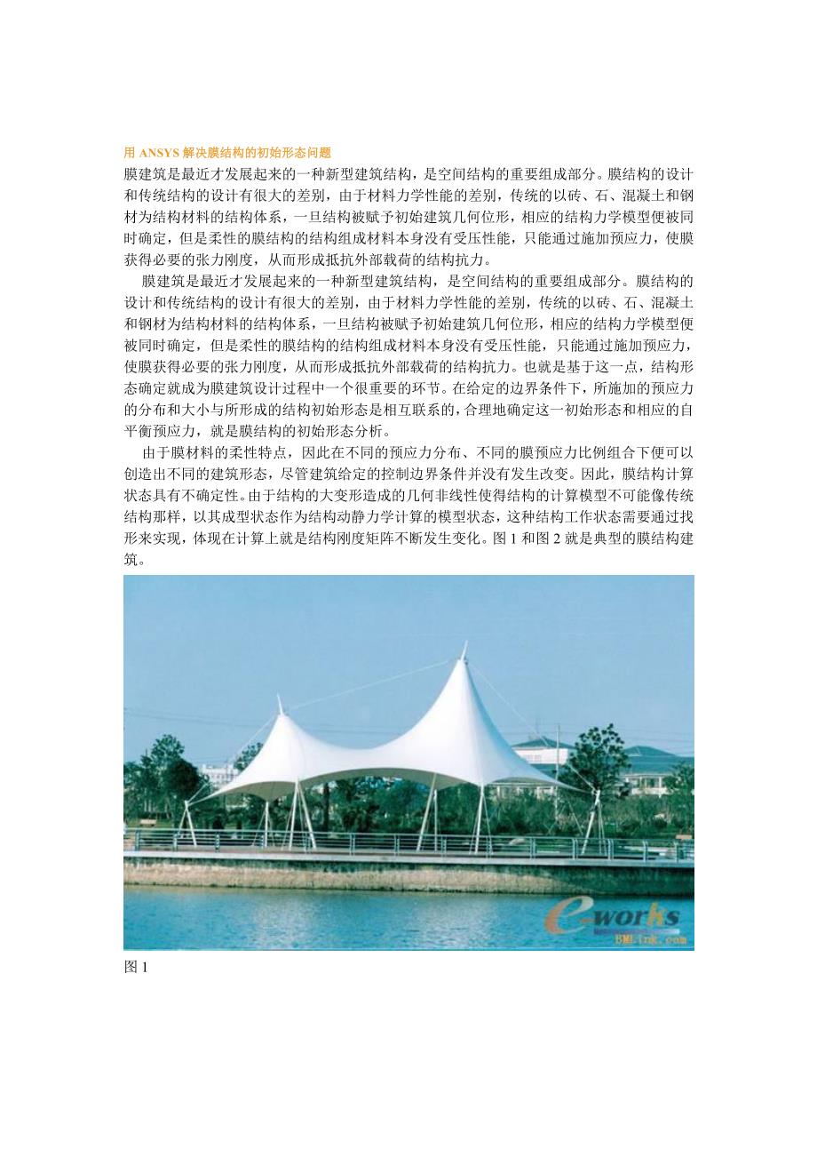 最新膜结构技术，塑造未来的高科技产品