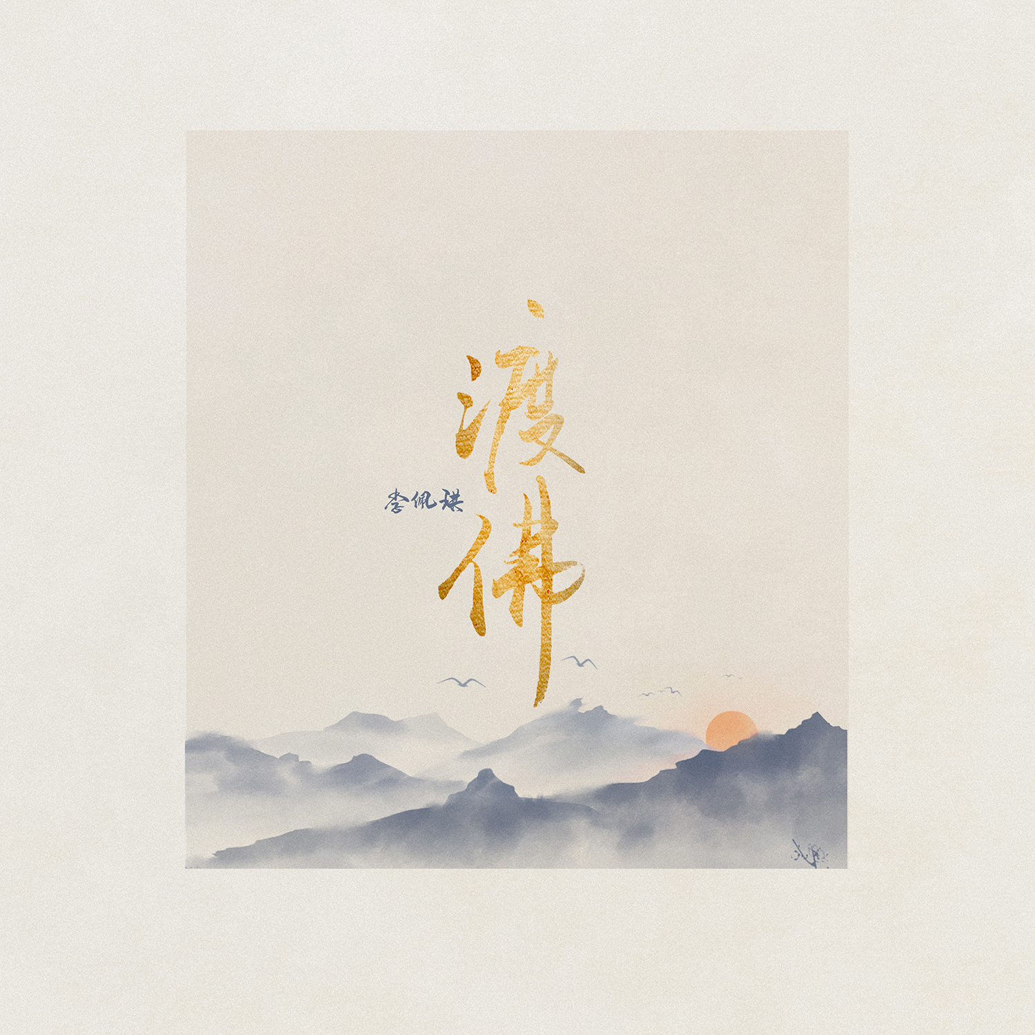渡佛最新，背景、事件、影响与时代地位全解析
