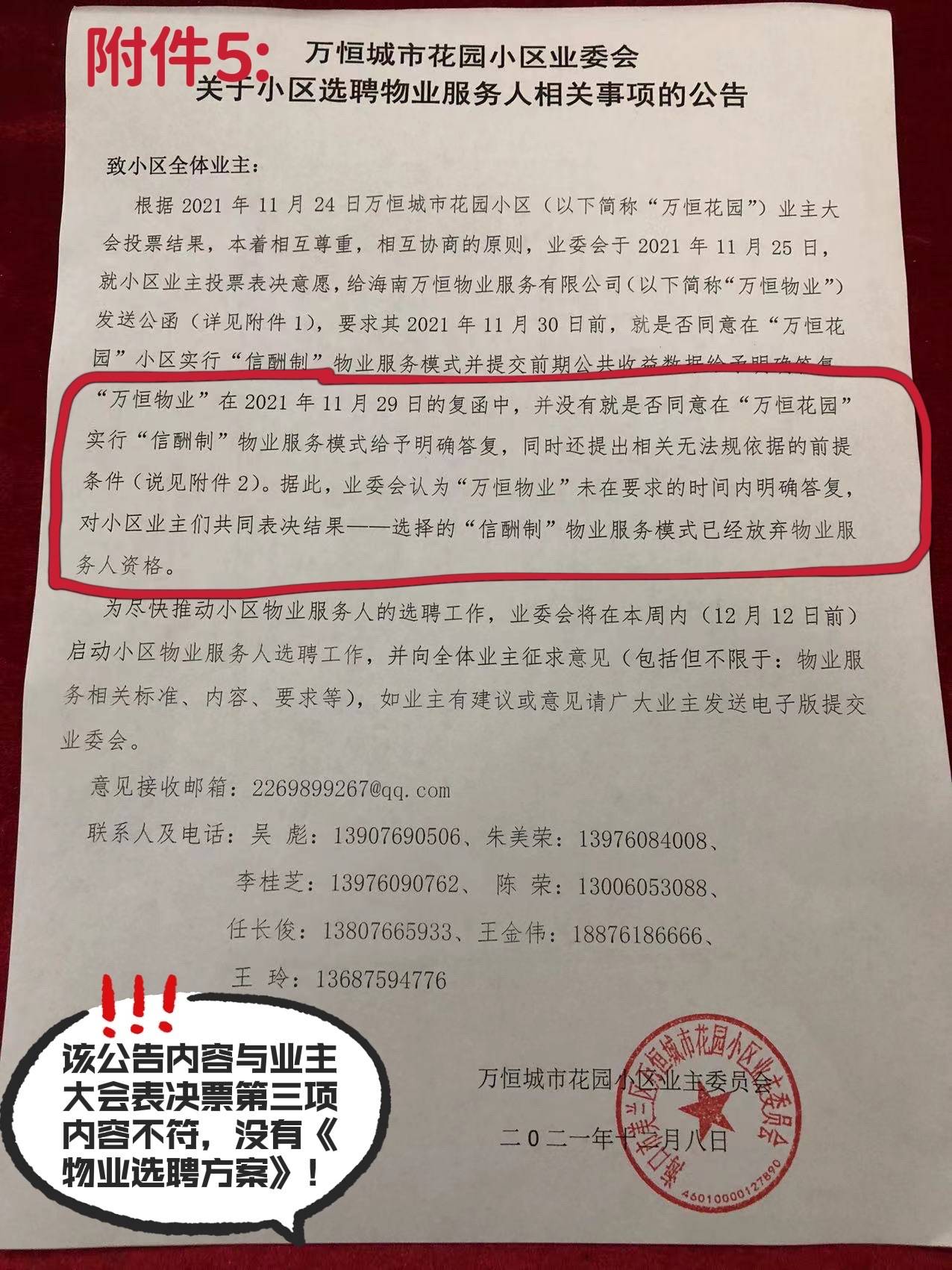 警惕都市小区最新骗局揭秘！