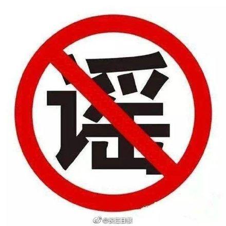 最新肺炎谣言解析及观点阐述