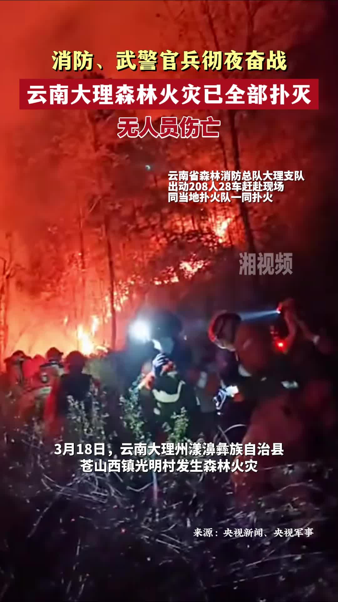云南最新火灾，力量变迁与自信成就感的燃烧之路